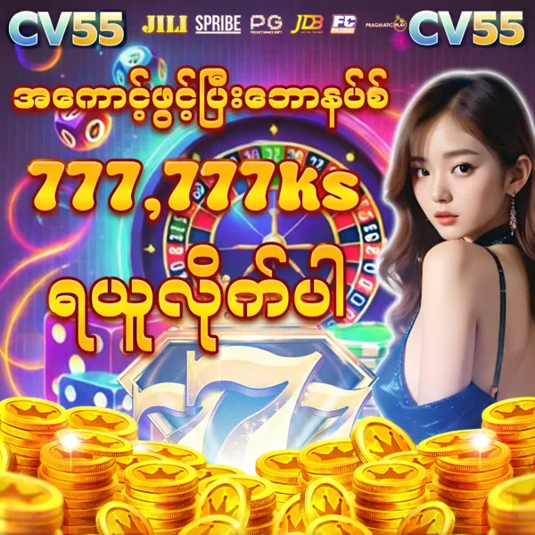 CV55