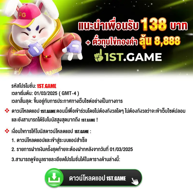 1stgame เข้าสู่ระบบ - 1stgame ทางการ